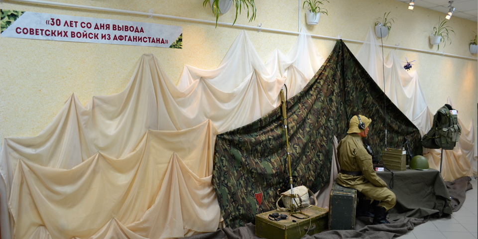 Передвижная выставка "30 лет вывода Советских войск из Афганистана"