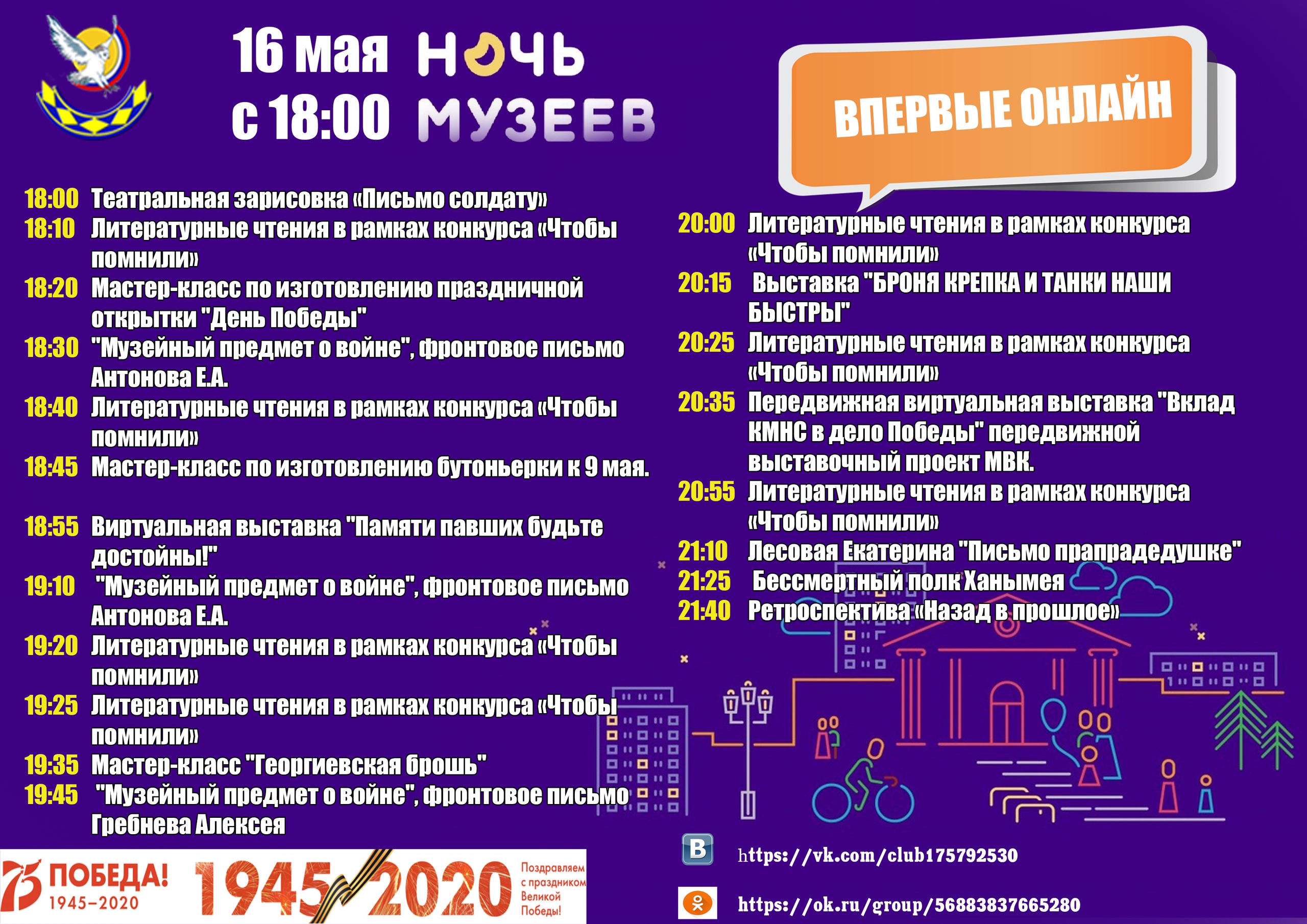 Ежегодная всероссийская акция "Ночь музеев"-2020